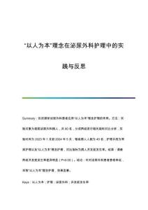 以人為本理念在泌尿外科護(hù)理中的實(shí)踐與反思