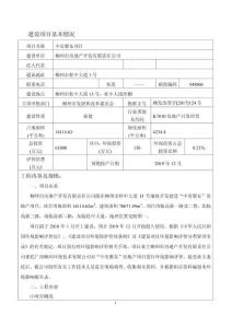 柳州市房地產(chǎn)開發(fā)有限責任公司中房紫東環(huán)評報告