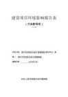 南寧市武鳴區(qū)毛孩子寵物醫(yī)院環(huán)評(píng)報(bào)告