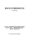 赫章縣榮程貿(mào)易有限公司配煤廠建設(shè)項(xiàng)目環(huán)評(píng)報(bào)告