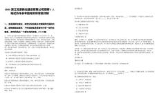 2025浙江龍游新北建設(shè)有限公司招聘1人筆試歷年參考題庫附帶答案詳解