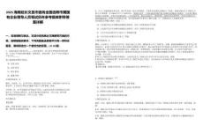 2025海南延長文昌市面向全國選聘市屬國有企業(yè)領(lǐng)導(dǎo)人員筆試歷年參考題庫附帶答案詳解