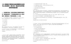 2025海南昌江黎族自治縣選聘國有企業(yè)領(lǐng)導(dǎo)人員擬聘任（第七號）筆試歷年參考題庫附帶答案詳解