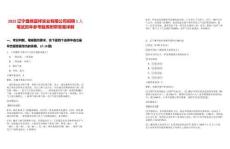 2025遼寧盤錦富祥實(shí)業(yè)有限公司招聘1人筆試歷年參考題庫(kù)附帶答案詳解