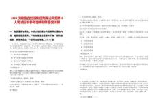 2025安徽振含控股集團(tuán)有限公司招聘8人筆試歷年參考題庫(kù)附帶答案詳解