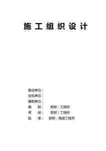 某鋼鐵廠冷軋機組設(shè)備基礎(chǔ)施工組織設(shè)計（最新最全）