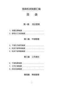黨政機(jī)關(guān)制度匯編