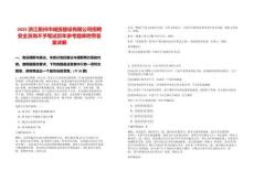 2025浙江衢州市城投建設(shè)有限公司招聘安全員崗不予筆試歷年參考題庫(kù)附帶答案詳解