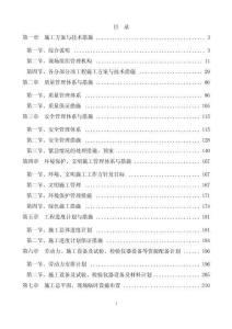 加裝電梯、道路改造工程施工組織設(shè)計
