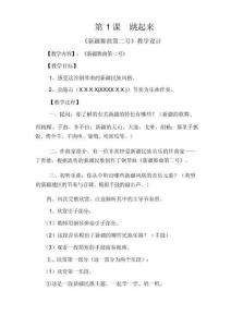 人民音樂(lè)出版社四年級(jí)音樂(lè)下冊(cè)教案（最全）