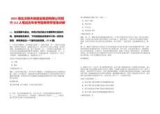 2025湖北漢陽市政建設(shè)集團(tuán)有限公司招聘112人筆試歷年參考題庫附帶答案詳解