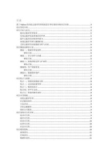 基于Python的高校志愿者管理系統(tǒng)設(shè)計和實現(xiàn)的詳細(xì)項目實例（含完整的程序，數(shù)據(jù)庫和GUI設(shè)計，代碼詳解）