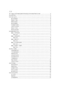 基于Python的美食餐飲連鎖店管理系統(tǒng)設(shè)計(jì)和實(shí)現(xiàn)的詳細(xì)項(xiàng)目實(shí)例（含完整的程序，數(shù)據(jù)庫和GUI設(shè)計(jì)，代碼詳解）