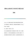 通商企業(yè)稅務(wù)類工作的常見問題及改進(jìn)策略