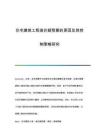 住宅建筑工程造價(jià)超預(yù)算的原因及其控制策略研究