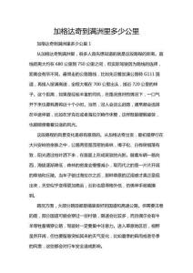 加格達(dá)奇到滿(mǎn)洲里多少公里