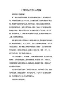 上海到揚州多遠路程