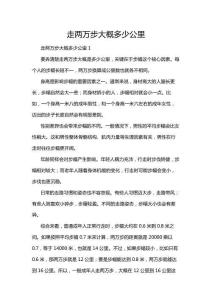 走兩萬步大概多少公里