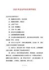 2025年企業(yè)年會主持開場白