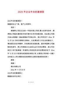 2025年企業(yè)年會(huì)的邀請(qǐng)函