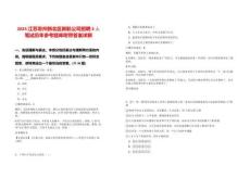 2025江蘇常州新北區(qū)新航公司招聘3人筆試歷年參考題庫附帶答案詳解