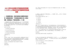 2025江蘇太倉港港口開發(fā)建設投資有限公司招聘4人筆試歷年參考題庫附帶答案詳解