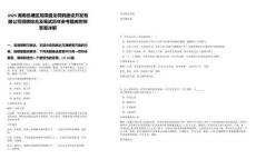 2025湖南岳塘區(qū)湘潭盤龍荷鵑建設(shè)開發(fā)有限公司招聘綜合及筆試歷年參考題庫附帶答案詳解