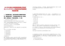 2025年大連長(zhǎng)興控股集團(tuán)有限公司及所屬公司公開(kāi)招聘9人筆試歷年參考題庫(kù)附帶答案詳解