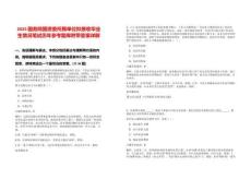 2025國務(wù)院國資委所屬單位擬接收畢業(yè)生情況筆試歷年參考題庫附帶答案詳解