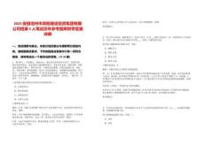 2025安徽池州市青陽建設投資集團有限公司招錄5人筆試歷年參考題庫附帶答案詳解
