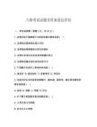 八級(jí)考試試題及答案道法評(píng)估