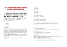 2025山東魯華能源集團(tuán)有限公司招聘筆試歷年參考題庫(kù)附帶答案詳解