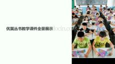 優翼叢書教學課件