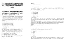 2025湖南炎陵縣九龍工業(yè)園區(qū)產(chǎn)業(yè)發(fā)展有限公司招聘5人筆試歷年參考題庫附帶答案詳解