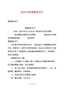 2025年優美勵志句子