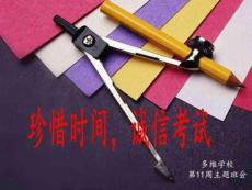 珍惜時間誠信考試主題班會圖文