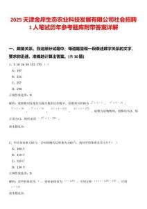 2025天津金岸生態(tài)農(nóng)業(yè)科技發(fā)展有限公司社會招聘1人筆試歷年參考題庫附帶答案詳解