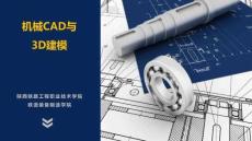 機械CAD與3D建模   課件 模塊二-3零件基礎特征