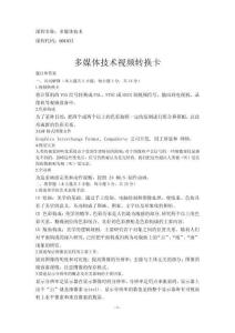 多媒體技術 視頻轉換卡