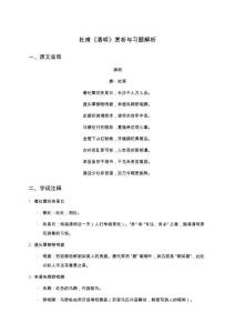 杜甫《清明》賞析與習題解析