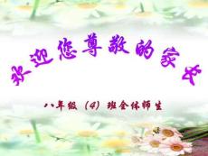 中考備考家長會課件