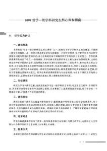 0101 哲學一級學科研究生核心課程指南