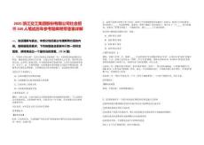 2025浙江交工集團(tuán)股份有限公司社會(huì)招聘349人筆試歷年參考題庫附帶答案詳解