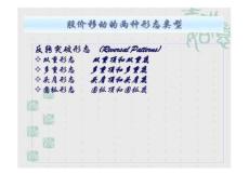 證券投資分析--形態理論分析3