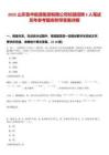 2025山東魯華能源集團(tuán)有限公司校園招聘5人筆試歷年參考題庫(kù)附帶答案詳解