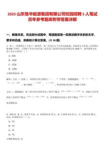 2025山東魯華能源集團(tuán)有限公司校園招聘5人筆試歷年參考題庫(kù)附帶答案詳解