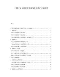中國過敏專科聯盟建設與分級診療實施路徑