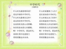 中學序曲課件其它課程初中教育教育專區