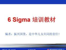 培訓課件6sigmabasic西格瑪培訓