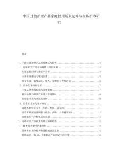 中國過敏護理產(chǎn)品家庭使用場景延伸與市場擴容研究